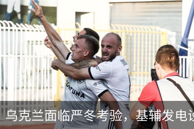 乌克兰面临严冬考验，基辅发电设施遭导弹袭击