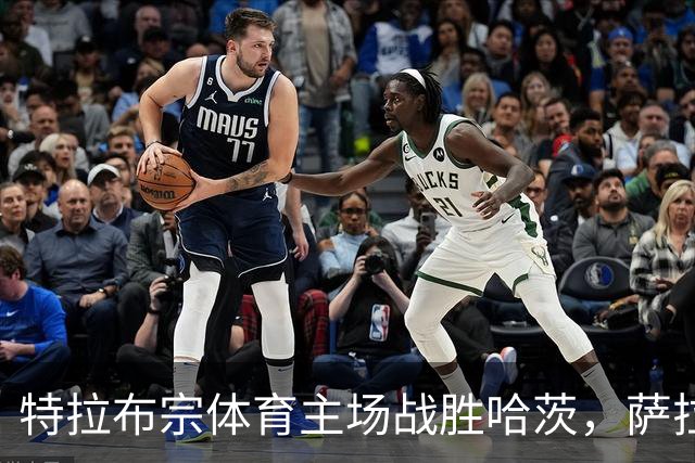 特拉布宗体育主场战胜哈茨，萨拉赫与朱锦双双进球